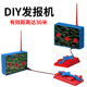 摩尔斯密码 无线电发报机儿童DIY简易电报机模型科教实验玩具 老式
