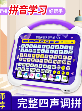 升级拼音平板互动学习机一年级拼音拼读训练神器声母韵母声调拼读