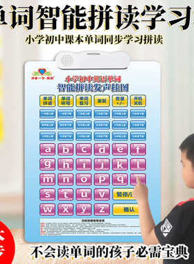 小学英语单词拼读有声挂图字母组合智能拼读自然拼读记单词神器
