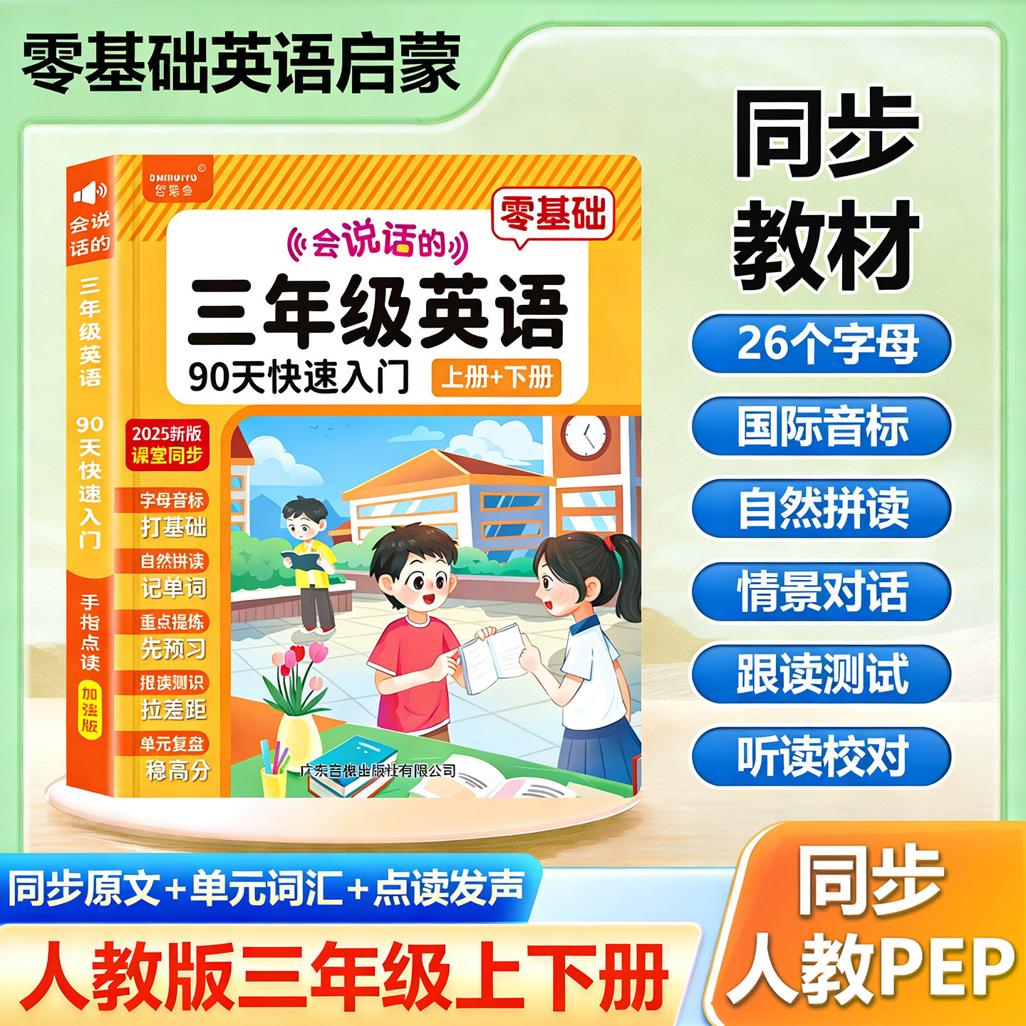 零基础人教版三年级英语上下册同步点读有声书句子单词拼读教学,玩具/童车/益智/积木/模型,玩具挂图/认知卡,淘宝优惠券,粉丝福利购,淘宝优惠卷
