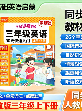 零基础人教版三年级英语上下册同步点读有声书句子单词拼读教学