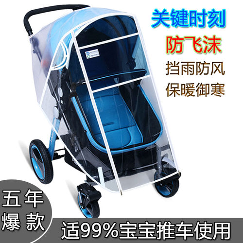 婴儿车雨罩宝宝推车保暖罩雨衣
