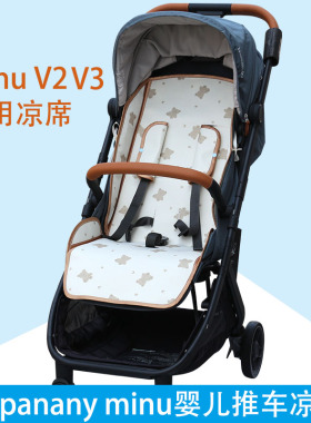 适uppababy minu Duo v2v3婴儿推车凉席vista crua宝宝推车凉席垫