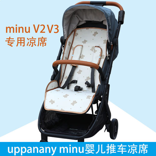 uppababyminuV2V3婴儿车凉席