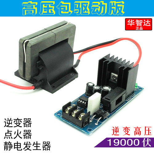 华智达高压包驱动板经典发生器