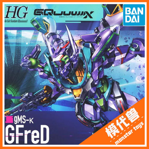 万代HG高达G夸克斯二号机GFreD