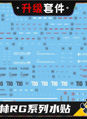 现货 DL大林 水贴RG异端独角兽强袭命运自由多鲁空霸新安州牛海盗
