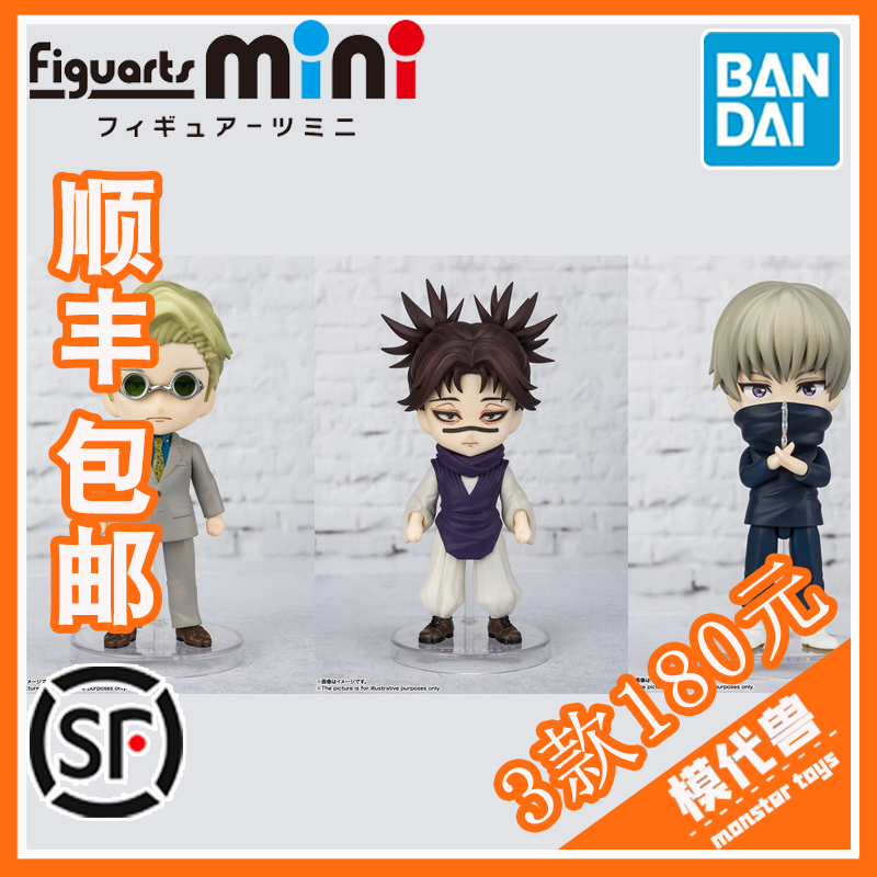 预订 万代 figuarts mini 咒术回战 七海建人  胀相 狗卷杏