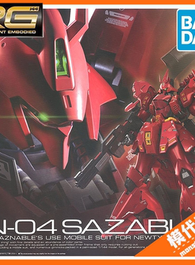现货 万代 RG 29 1/144 沙扎比 沙煞比 MSN-04 夏亚 高达拼装模型
