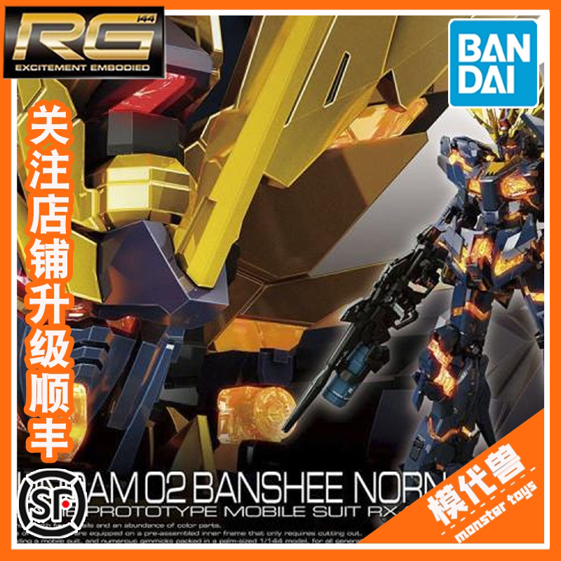 万代拼装模型 RG 27 1/144独角兽2号机报丧女妖命运女神高达_虎窝淘