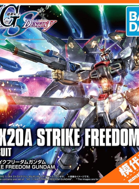 现货 万代 HG HGUC HGCE 201 1/144 SF 强袭自由高达 新生 拼装