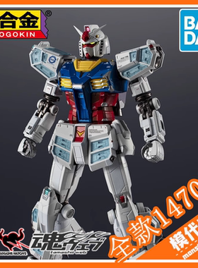 预订 订金 万代 魂限 超合金 RX-78F00/E高达 repackage 可动成品
