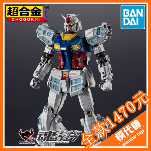万代魂限超合金RX-78F00/E高达