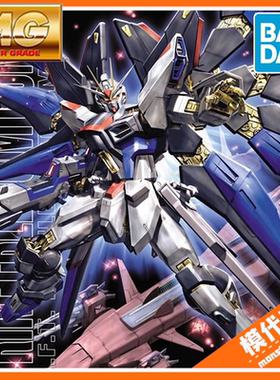 预订订金 万代 MG 93 1/100 高达Strike Freedom 强袭自由 普通版