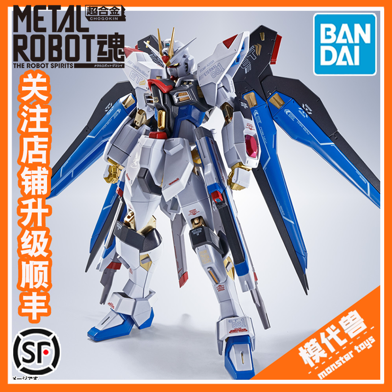 万代MR魂强袭自由高达调整版