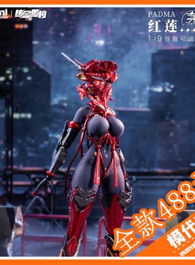 预订 订金 大漫匠 核金重构 PADMA红莲1/9包胶可动机娘