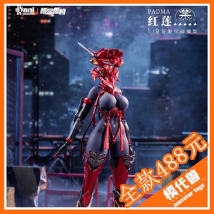 预订 订金 大漫匠 核金重构 PADMA红莲1/9包胶可动机娘