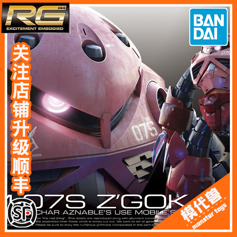 万代 rg 16 zgok char custom 马沙夏亚用红魔蟹 红蝎 红蟹