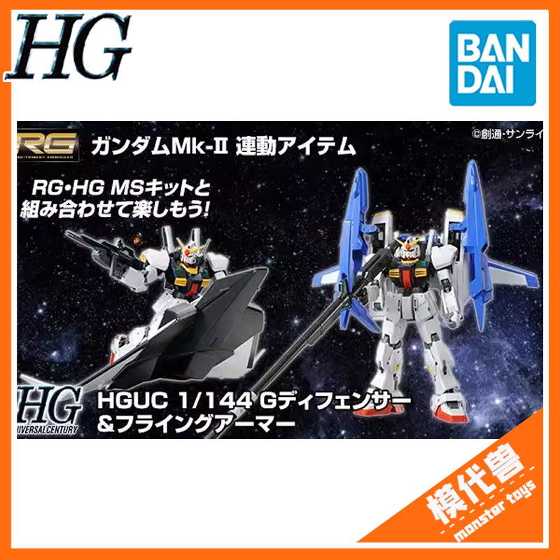 先行预订 万代 限定PB HGUC 1/144 Ｇ防卫者 &飞行装甲 套装配件