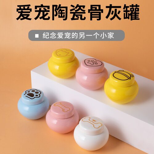 宠物骨灰盒密封纪念罐｜猫咪狗狗