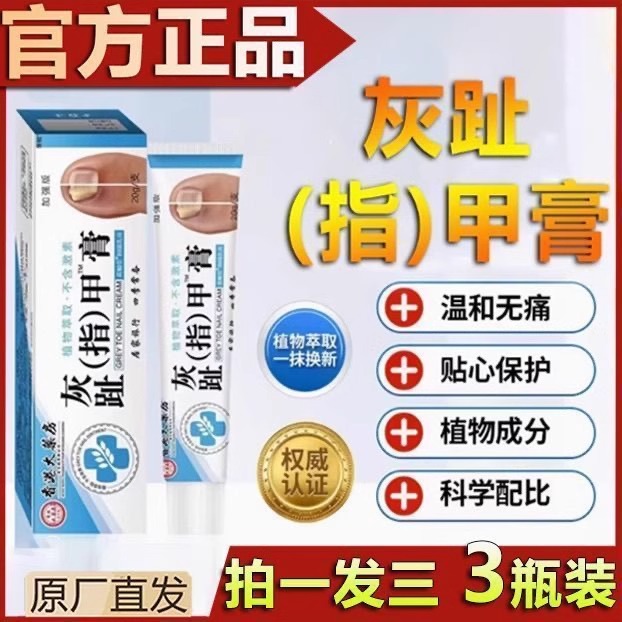 【品牌正】香港大药房灰趾