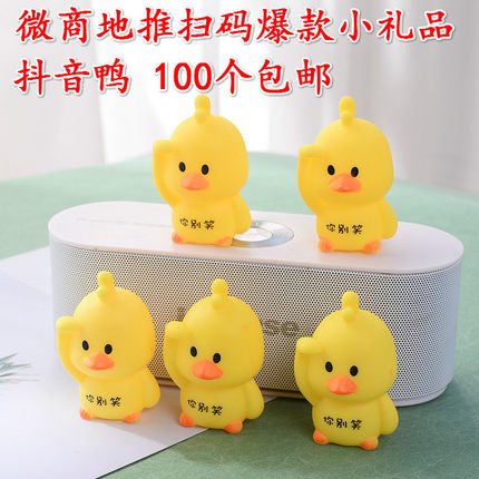 软萌可爱小黄鸭网红抖音鸭儿童玩具发泄整人捏会响微商扫码小礼品