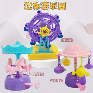 手推掌上游乐园齿轮旋转木马 太空漫步夜市地摊儿童小玩具 摩天轮