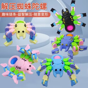 解压蜘蛛陀螺指尖百变益智陀螺变形链条八爪鱼发泄减压玩具礼物