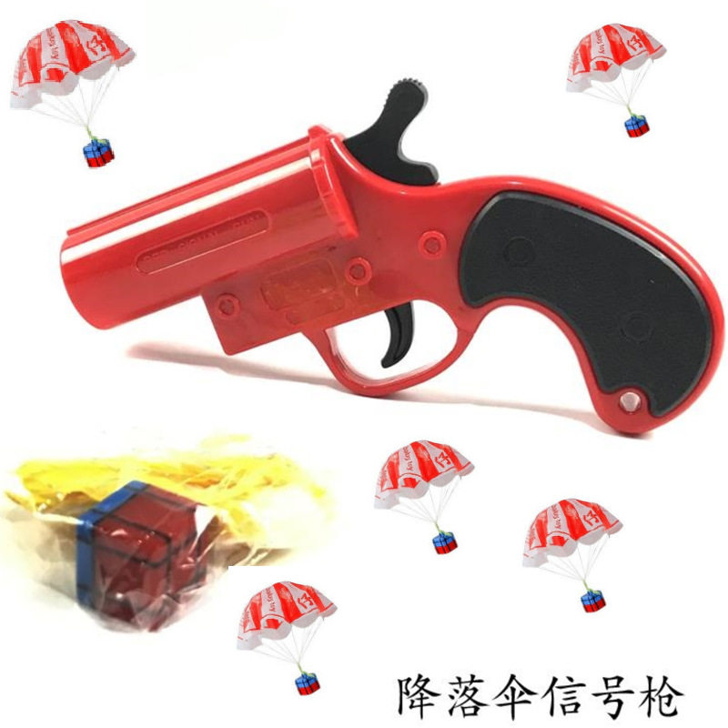 空投降落伞信号玩具枪 吃鸡枪绝地大逃杀求生空投红外线信号热销