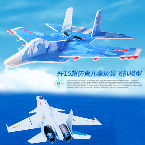 新款歼15舰载机电动usb泡沫