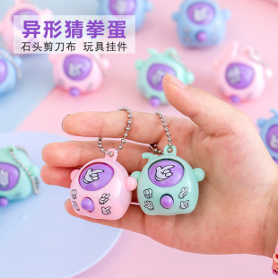 猜拳蛋钥匙扣挂件新奇特创意石头剪刀布扭蛋儿童幼儿园小孩玩具礼