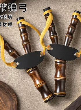 竹节弹弓户外弹弓射击玩具儿童益智玩具无杀伤力木弓热卖地摊货源