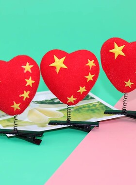 国庆发夹国旗发夹五角星爱心桃心