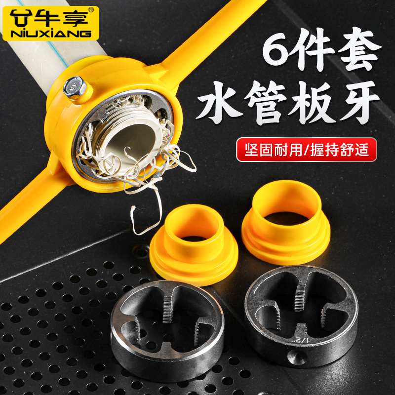 6件套水管板牙塑料管套丝器ppr板牙套装水管攻丝工具水管套丝神器