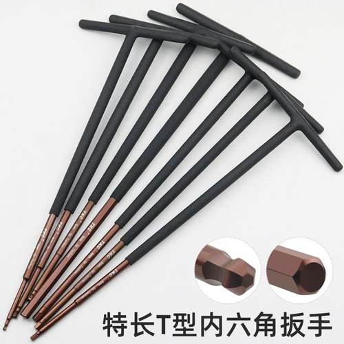 特长T型内六角扳手加长内6角