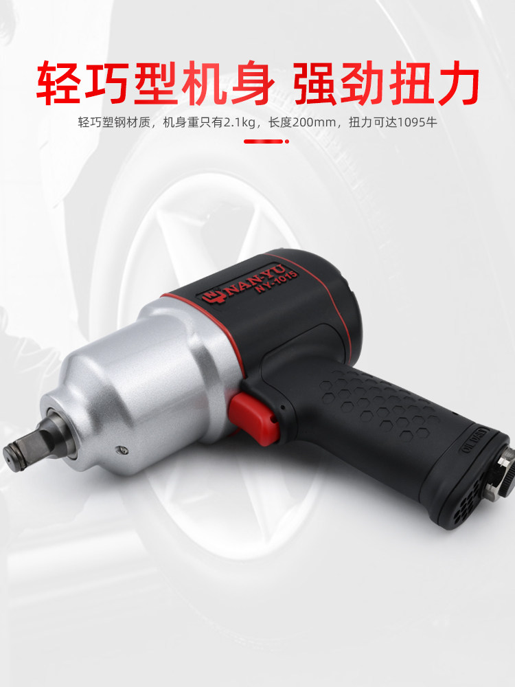 台湾南豫1/2工业级小风炮大扭力气风炮动扳机子扳手短轴迷你NY154