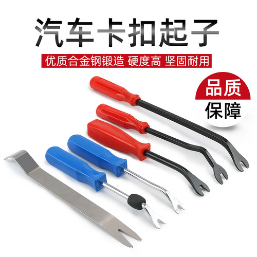 汽车门板卡扣起子塑料撬板胶扣