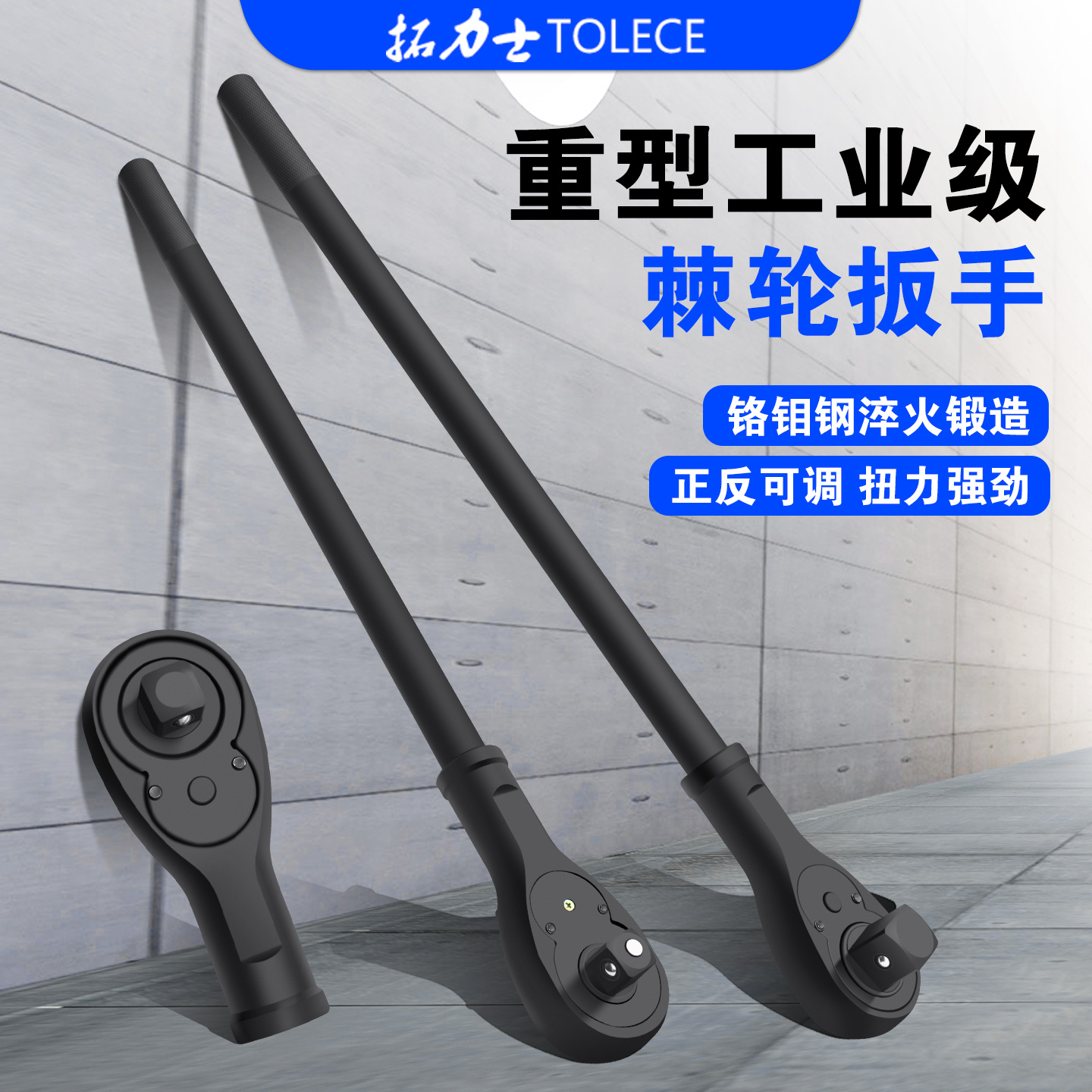 拓力士快速扳手3/4重型棘轮套筒