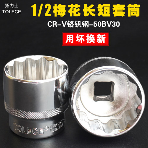 台湾进口1/2 12角加长套筒 梅花加长套筒 超薄型 12.5mm加长78mm