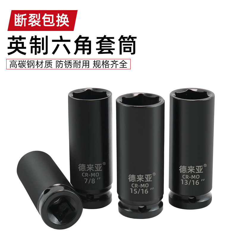 英制套筒1/2小风炮套筒六角