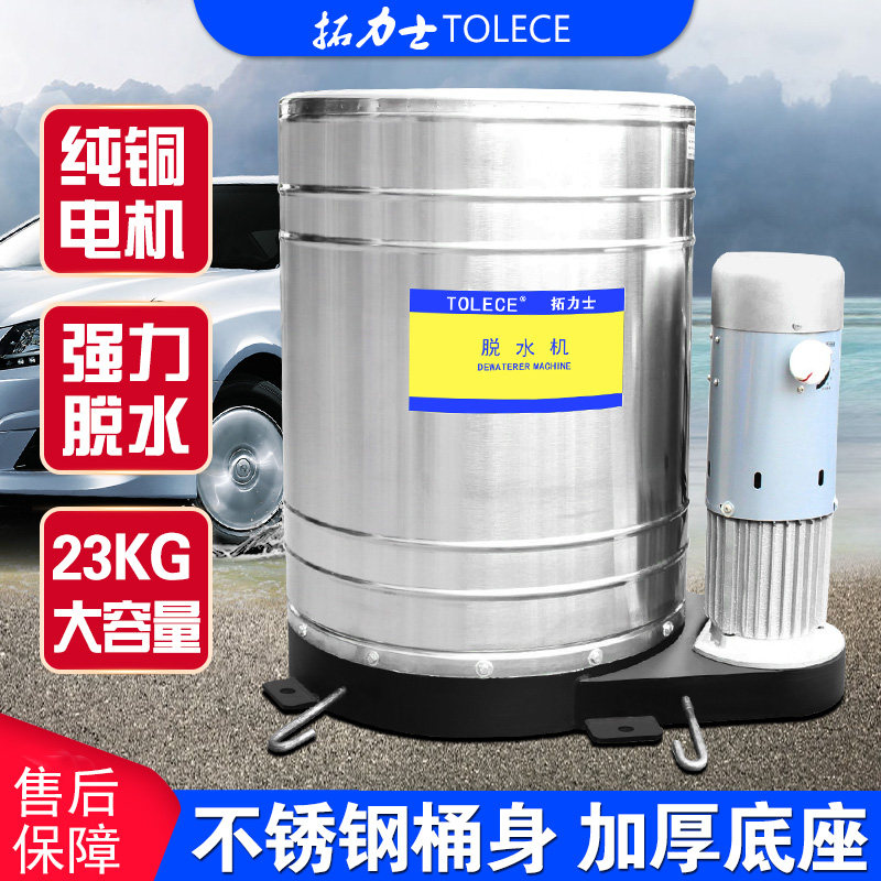 脚垫甩干桶商用汽车美容脱水机