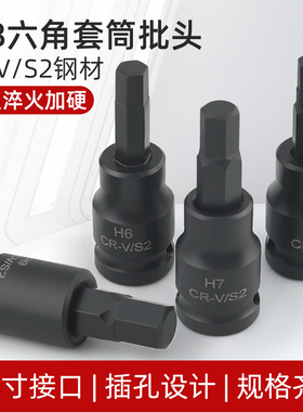 内六角套筒3/8中飞套筒批头H2H2.5H3H4H5H6H8H10旋具压批套筒头