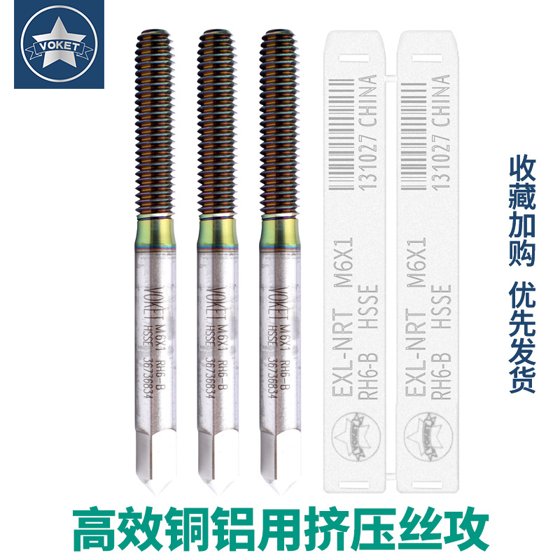 TC50七彩涂层高效铝用挤压丝攻锥M2*0.4/M3/M4M5M6M8M10M12X1.75