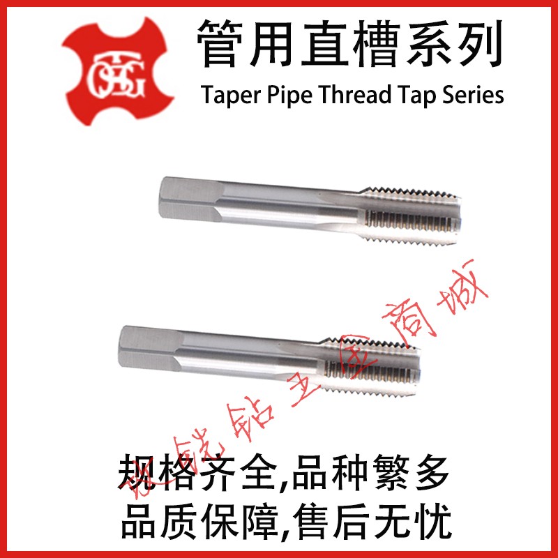 台湾TOSG管牙用美制圆柱直槽丝攻锥NPS/NPSF1/16-27 1/8 1/4-18