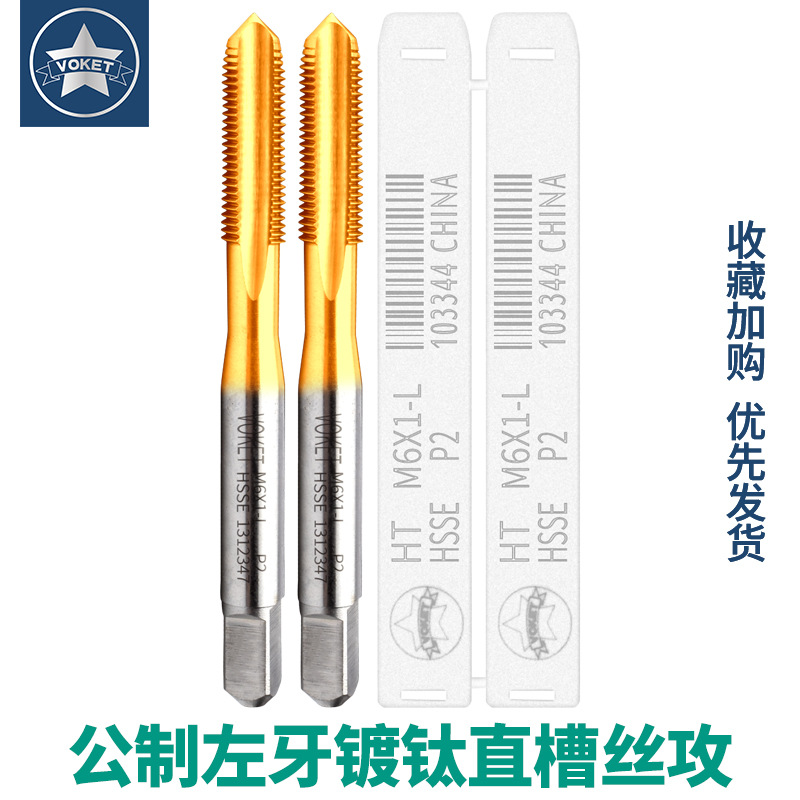 含钴左旋镀钛机用左牙直槽丝攻锥HT M2*0.4LH M2.5M3M4M6M8M10M12