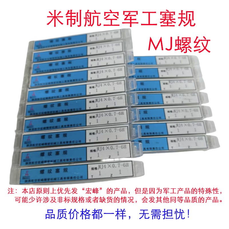 航空用米制MJ螺纹塞规4H5H6H7H/G