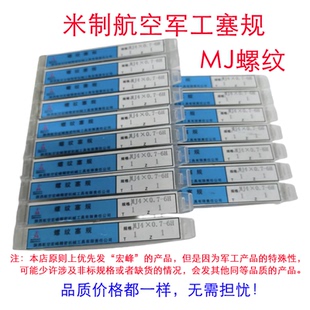 航空用军工米制MJ2-MJ10细牙量规/螺纹塞规牙规通止规4H5H6H7H/G