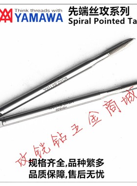 日本YAMAWA机用加长杆柄先端丝攻锥LS-N-PO M5X0.8X100/M6*1X150