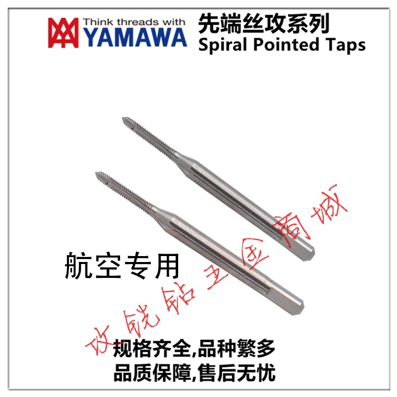 日本YAMAWA航空天铝专用先端丝锥攻AG/MJ4X0.7/3X0.5过盈4H5H6H/G
