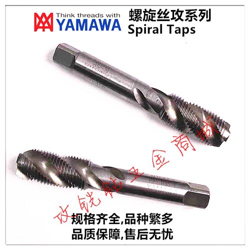 YAMAWA螺旋丝攻M14M13M16M15M18M20M24X1/1.25/1.5/1.75/2/2.5 P2 - 封面